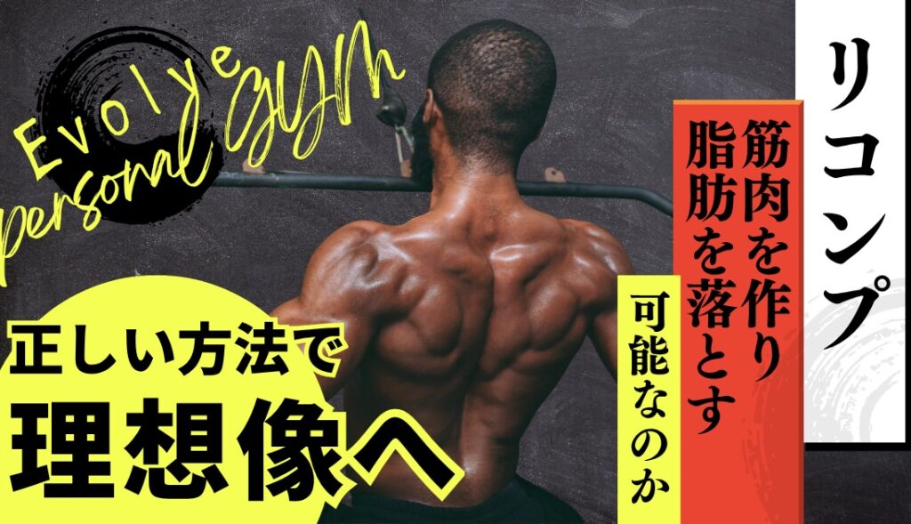 リコンプ やり方