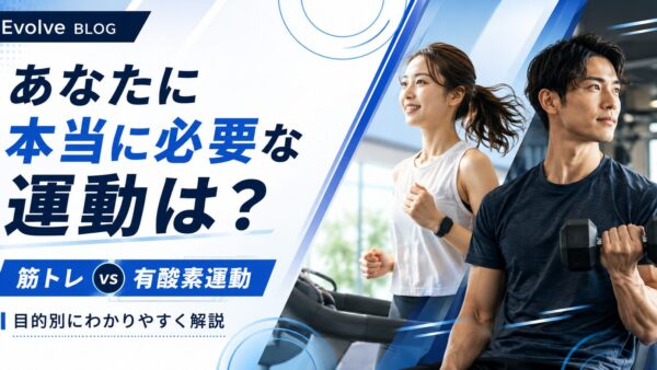 筋トレが不要な人、有酸素運動をやるべき人｜あなたに本当に必要な運動は？